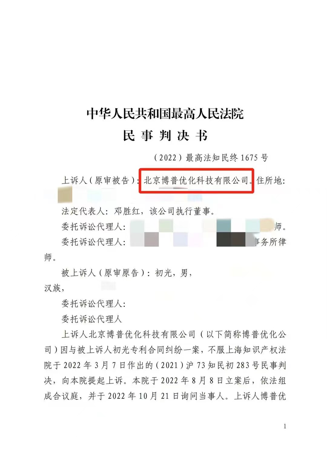 河西严正声明：最高法审判北京博普侵权赔偿400余万元