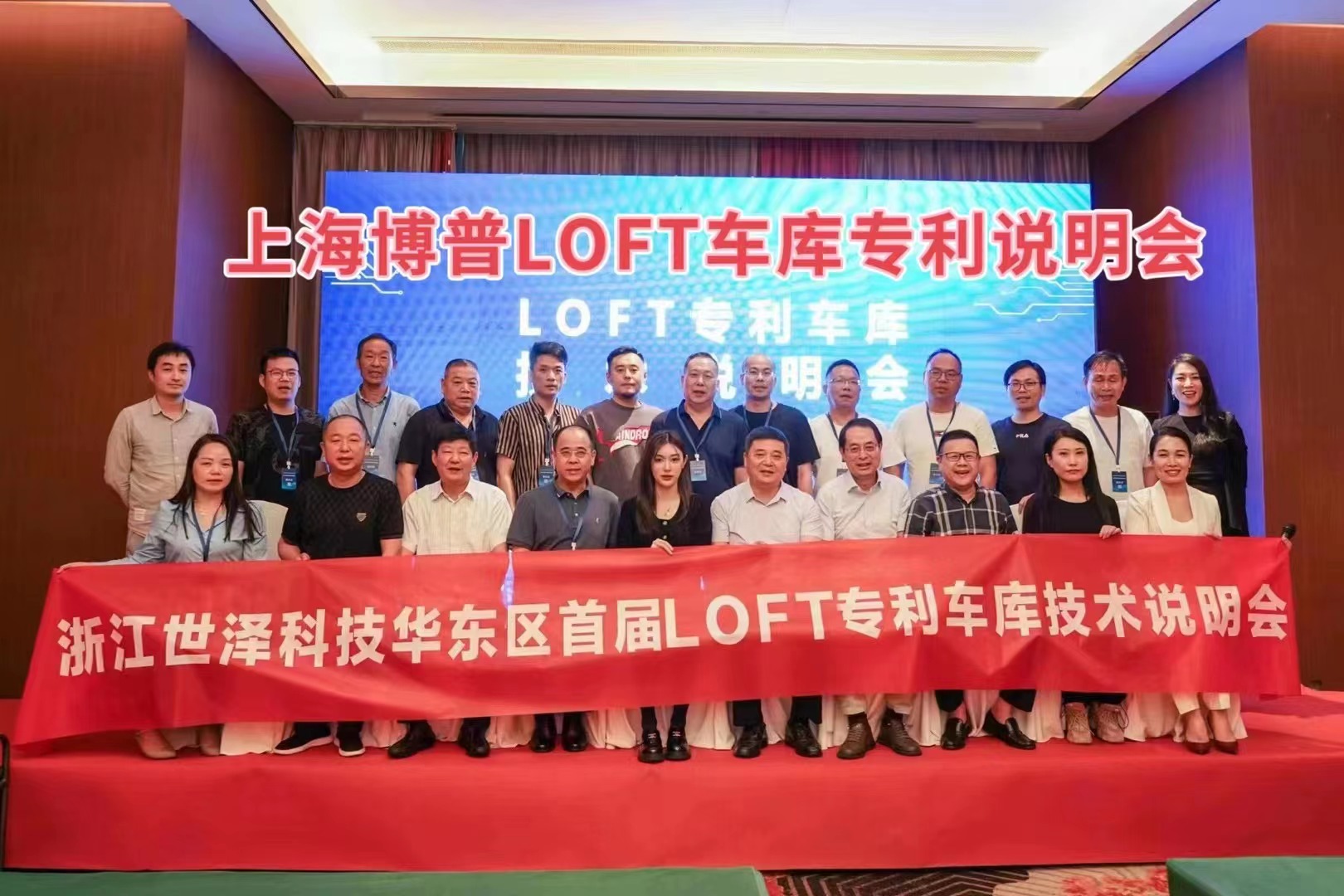 河西上海博普LOFT车库、PLUS1、PLUS2等专利车库技术走近浙江